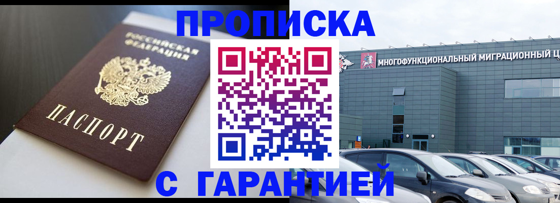 купить прописку в Гулькевичах