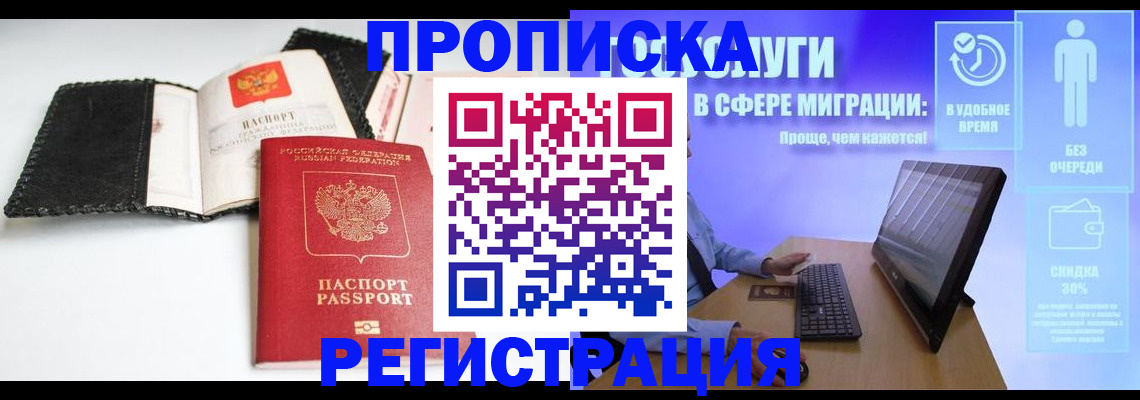 временная регистрация для всех в Гулькевичах